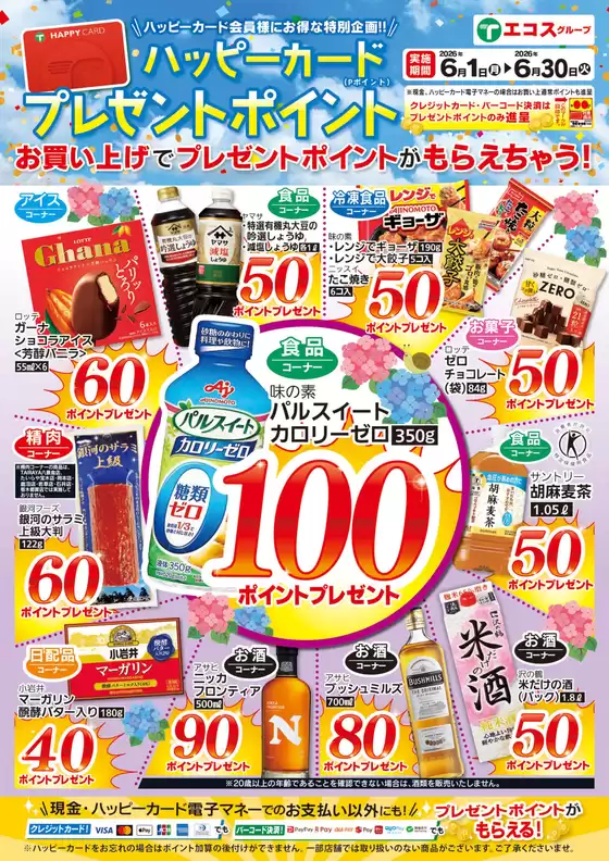 たいらやのカタログ | すべてのお客様のための素晴らしいオファー | 2026-06-01T00:00:00.000Z - 2026-06-30T00:00:00.000Z