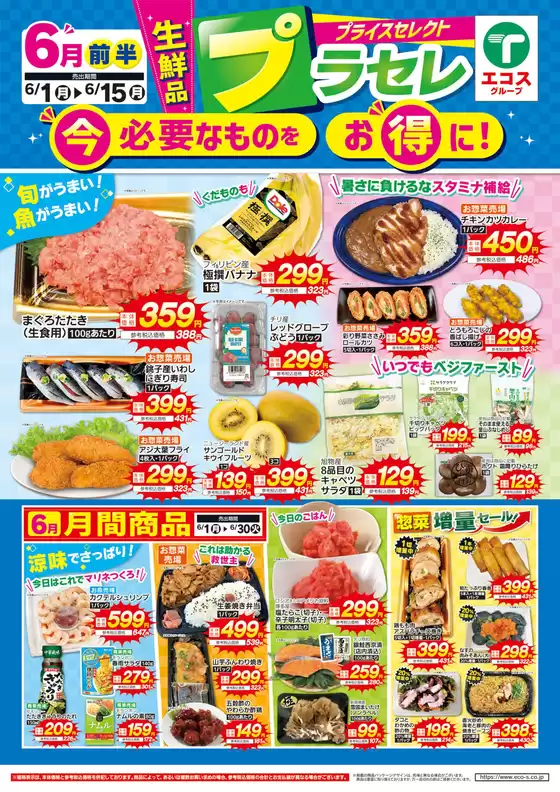 たいらやのカタログ | あなたのための特別オファー | 2026-06-01T00:00:00.000Z - 2026-06-30T00:00:00.000Z