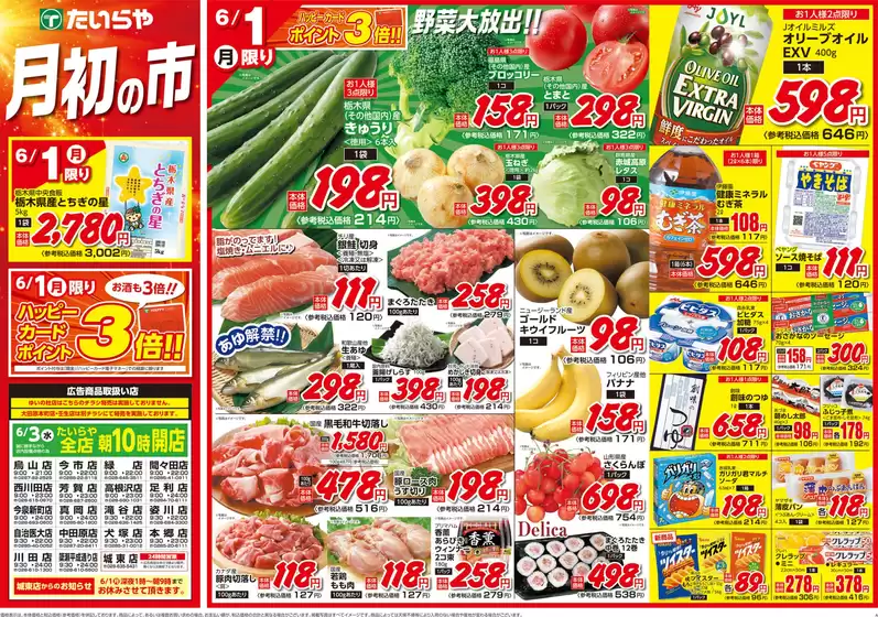 たいらやのカタログ | 倹約家のためのトップオファー | 2026-06-01T00:00:00.000Z - 2026-06-03T00:00:00.000Z