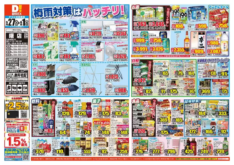 えびの市でのダイレックスのカタログ | 今すぐ私たちの取引で節約 | 2026-06-27T00:00:00.000Z - 2026-07-01T00:00:00.000Z