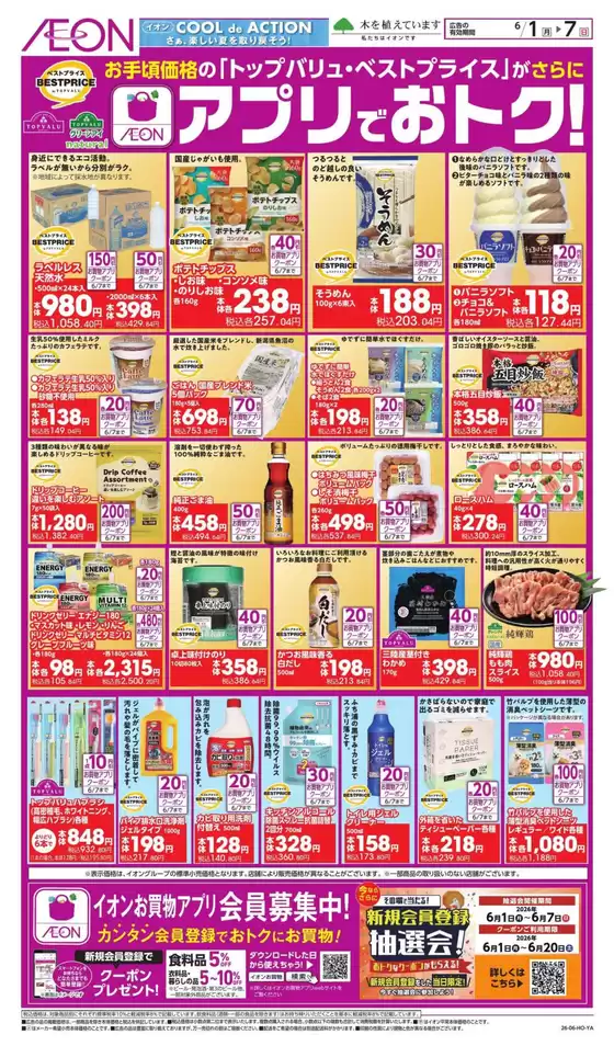 イオンのカタログ | すべての掘り出し物ハンターのためのトップオファー | 2026-05-31T00:00:00.000Z - 2026-06-07T00:00:00.000Z