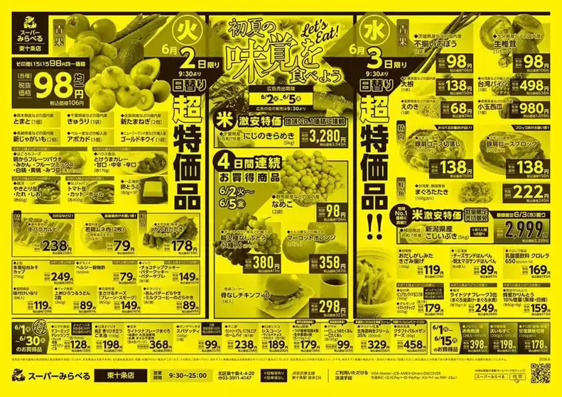 スーパーみらべるのカタログ | 選ばれた製品の素晴らしい割引 | 2026-06-01T00:00:00.000Z - 2026-06-30T00:00:00.000Z