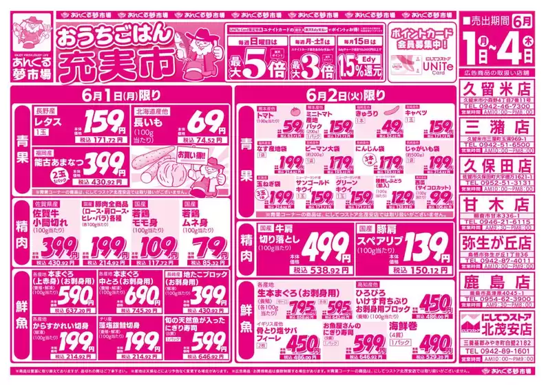 にしてつストアのカタログ | 私たちのお客様のための排他的な取引 | 2026-06-01T00:00:00.000Z - 2026-06-04T00:00:00.000Z