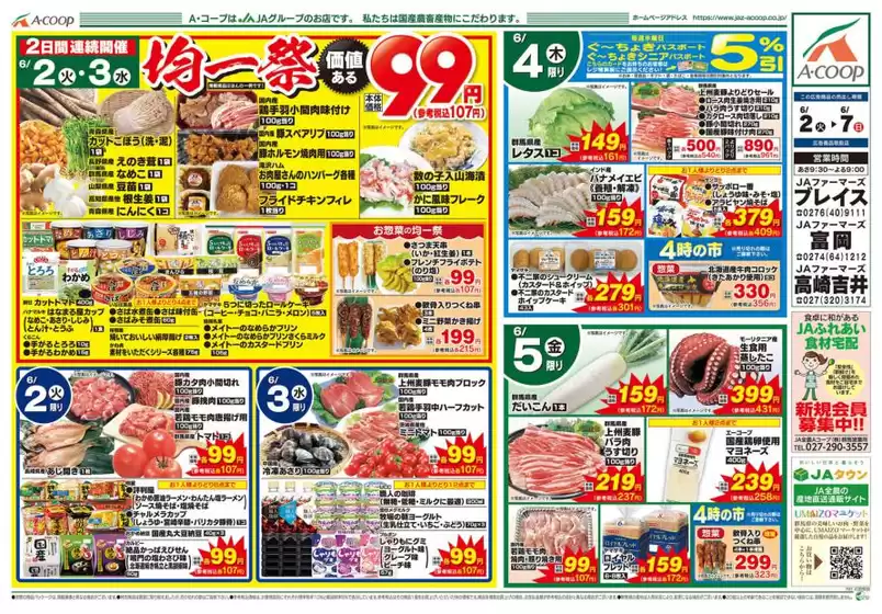 Aコープ東北のカタログ | 発見するための新しいオファー | 2026-06-02T00:00:00.000Z - 2026-06-07T00:00:00.000Z