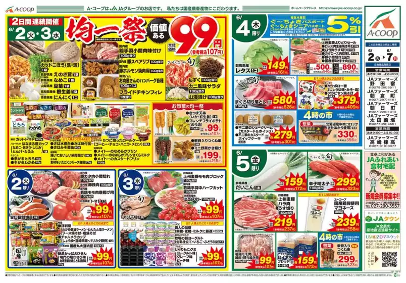Aコープ東北のカタログ | 選ばれた製品の素晴らしい割引 | 2026-06-02T00:00:00.000Z - 2026-06-07T00:00:00.000Z