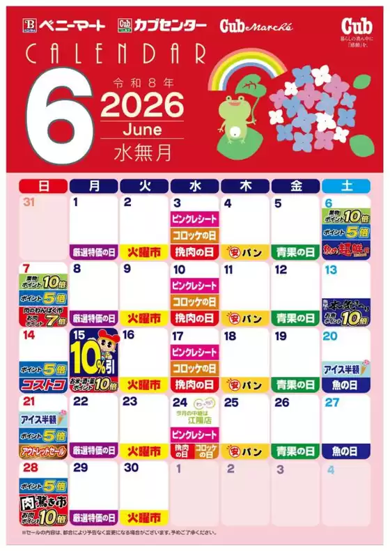 ベニーマートのカタログ | あなたのための私たちの最高のオファー | 2026-05-30T00:00:00.000Z - 2026-06-30T00:00:00.000Z