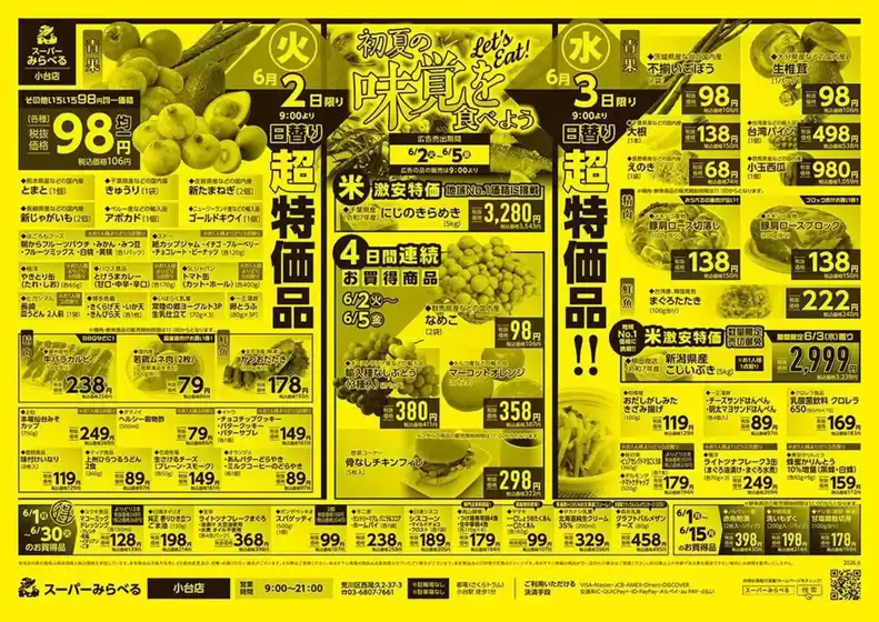 スーパーみらべるのカタログ | すべての掘り出し物ハンターのためのトップオファー | 2026-06-01T00:00:00.000Z - 2026-06-30T00:00:00.000Z