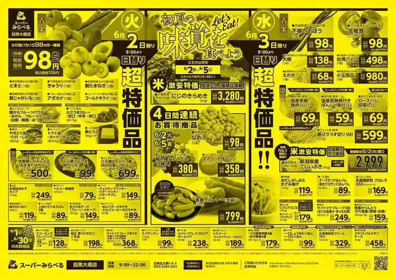 スーパーみらべるのカタログ | 掘り出し物ハンターのためのオファー | 2026-06-02T00:00:00.000Z - 2026-06-05T00:00:00.000Z