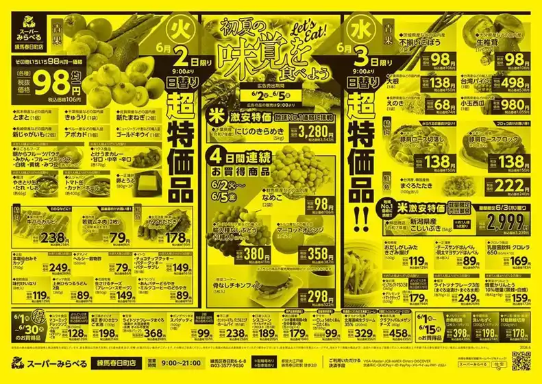 スーパーみらべるのカタログ | 豊富なオファーの選択 | 2026-06-01T00:00:00.000Z - 2026-06-30T00:00:00.000Z