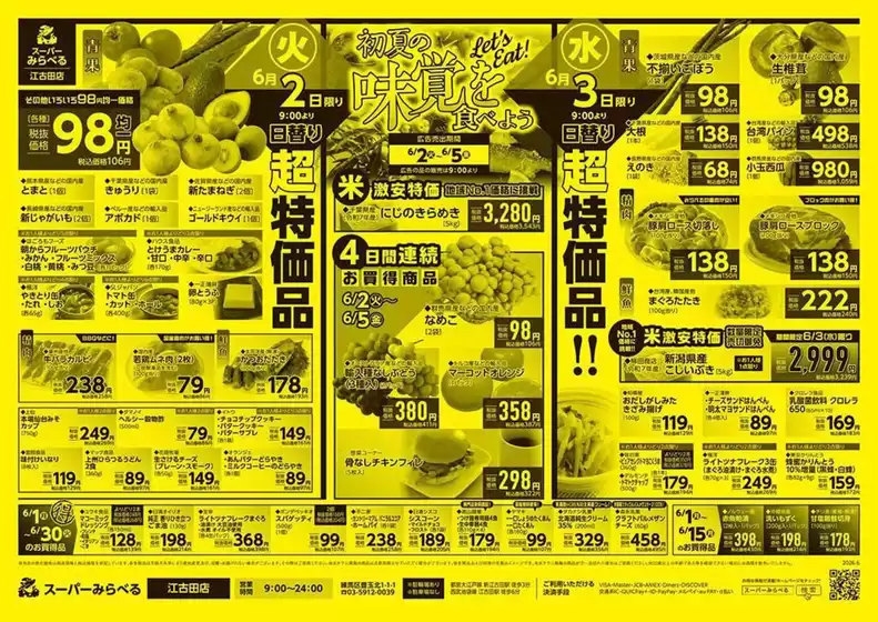 スーパーみらべるのカタログ | 発見するための新しいオファー | 2026-06-01T00:00:00.000Z - 2026-06-30T00:00:00.000Z