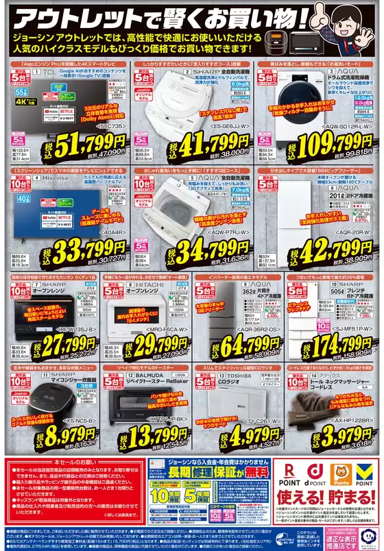 福智町でのジョーシンのカタログ | 最新のお買い得チラシ 2 | 2026-05-29T00:00:00.000Z - 2026-06-14T00:00:00.000Z