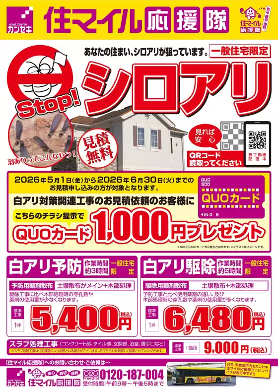 カンセキのカタログ | 今すぐ私たちの取引で節約 | 2026-05-01T00:00:00.000Z - 2026-06-30T00:00:00.000Z