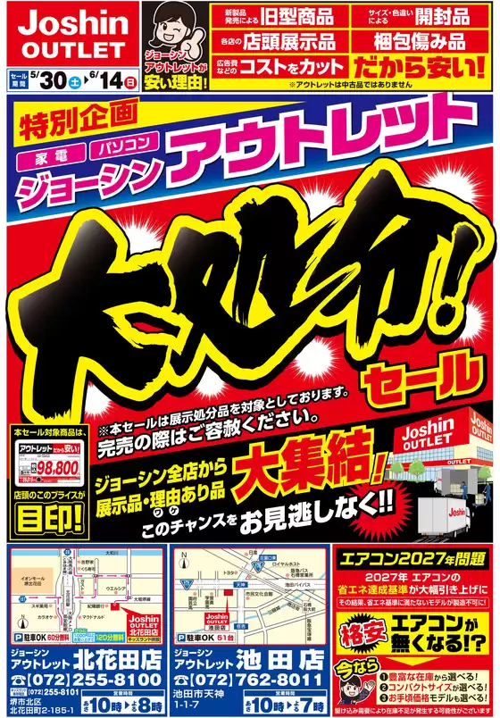 福智町でのジョーシンのカタログ | 最新のお買い得チラシ 1 | 2026-05-29T00:00:00.000Z - 2026-06-14T00:00:00.000Z