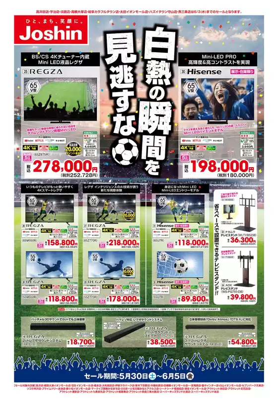 福智町でのジョーシンのカタログ | 最新のお買い得チラシ 3 | 2026-05-29T00:00:00.000Z - 2026-06-05T00:00:00.000Z