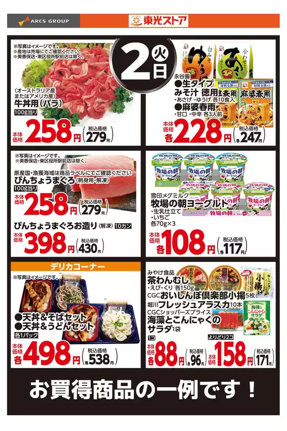 東光ストアのカタログ | 6月2日お買い得品 | 2026-06-01T00:00:00.000Z - 2026-06-02T00:00:00.000Z