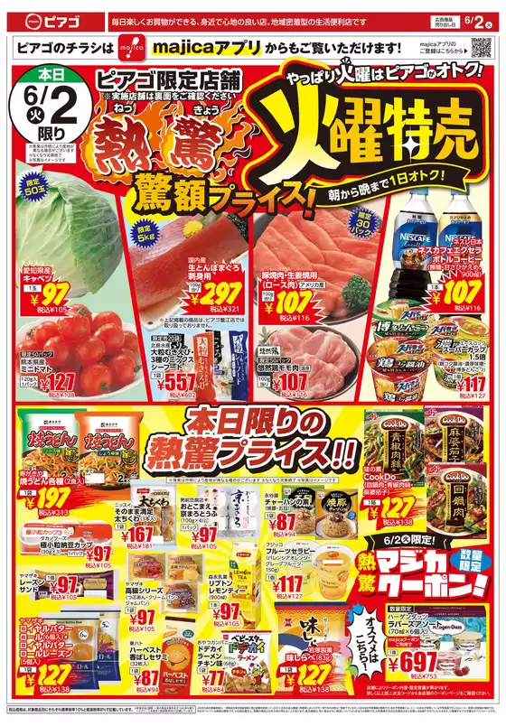 ラ フーズコアのカタログ | 6月2日火6月5日金 | 2026-06-01T00:00:00.000Z - 2026-06-05T00:00:00.000Z