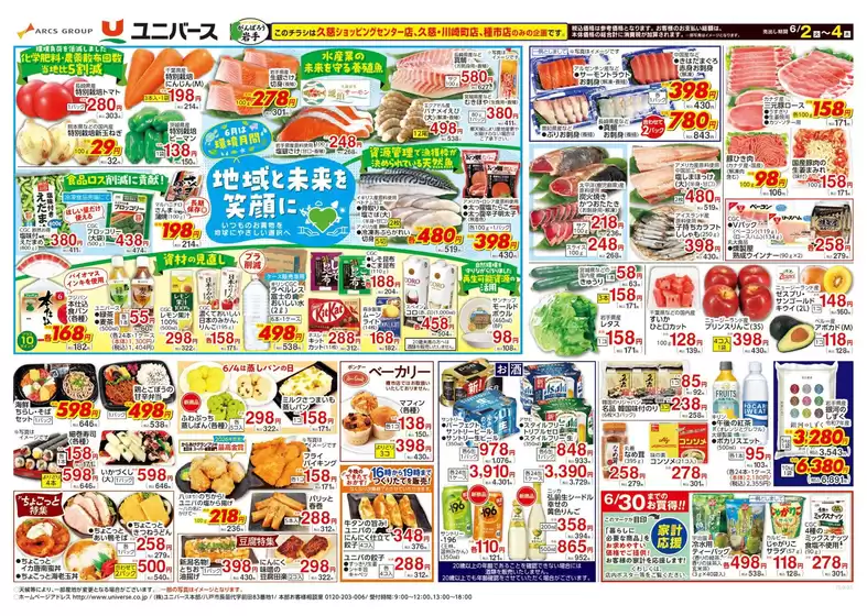 ユニバースのカタログ | 地球と未来を笑顔に | 2026-06-01T00:00:00.000Z - 2026-06-04T00:00:00.000Z