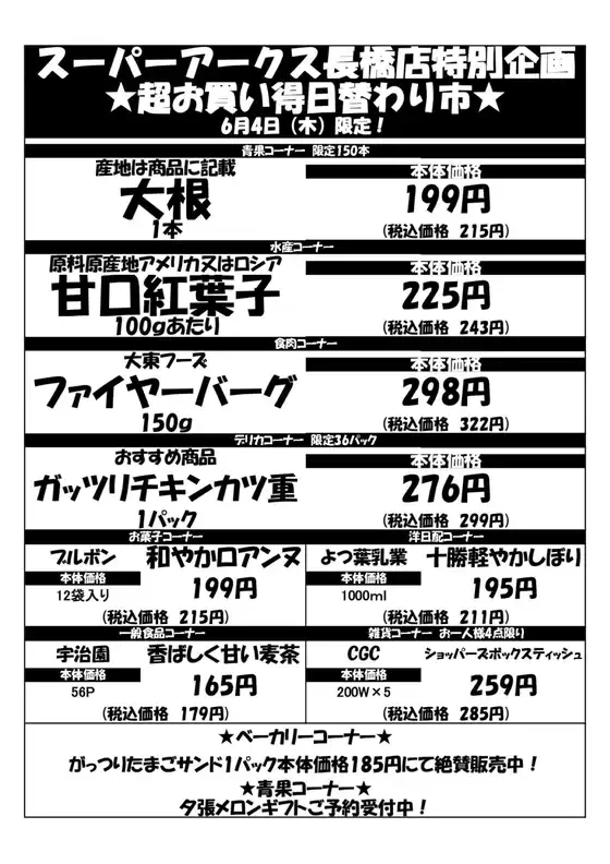 ラルズのカタログ | 0604 SA長橋タイムサービス | 2026-06-03T00:00:00.000Z - 2026-06-04T00:00:00.000Z