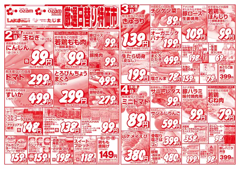 オザムのカタログ | オザム チラシ | 2026-06-02T00:00:00.000Z - 2026-06-04T00:00:00.000Z