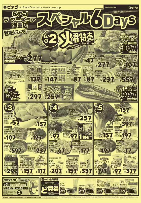 ラ フーズコアのカタログ | 6月2日火6月7日日 | 2026-06-01T00:00:00.000Z - 2026-06-07T00:00:00.000Z