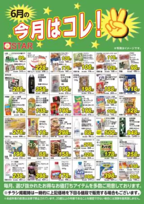 スターのカタログ | 今すぐ私たちの取引で節約 | 2026-06-01T00:00:00.000Z - 2026-06-30T00:00:00.000Z