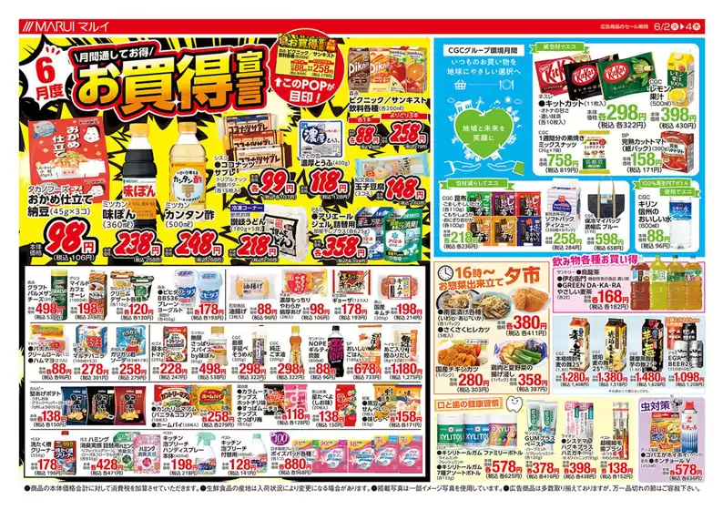 マルイのカタログ | すべての掘り出し物ハンターのためのトップオファー | 2026-06-02T00:00:00.000Z - 2026-06-04T00:00:00.000Z