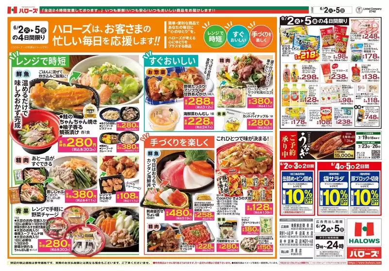 ハローズのカタログ | あなたのための特別オファー | 2026-06-02T00:00:00.000Z - 2026-06-05T00:00:00.000Z