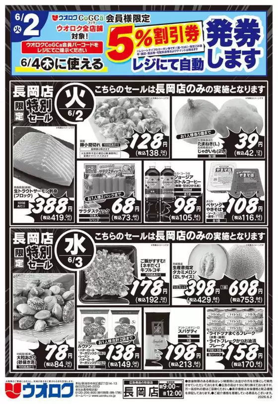 ウオロクのカタログ | 掘り出し物ハンターのための素晴らしいオファー | 2026-06-02T00:00:00.000Z - 2026-06-03T00:00:00.000Z