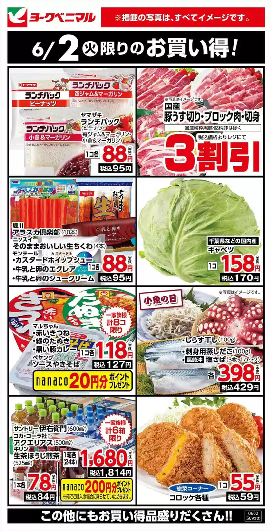 山元町でのヨークベニマルのカタログ | すべてのお客様のための素晴らしいオファー | 2026-06-02T00:00:00.000Z - 2026-06-02T00:00:00.000Z