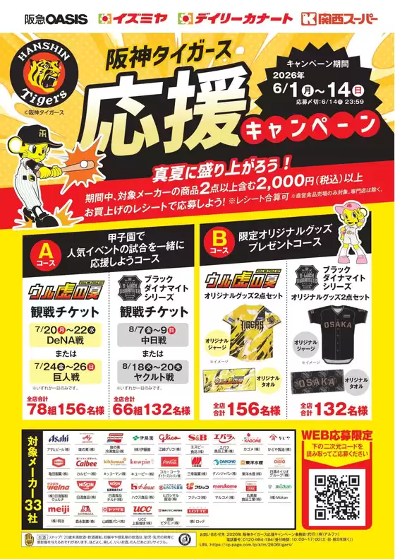 阪急オアシスのカタログ | トップディールと割引 | 2026-06-01T00:00:00.000Z - 2026-06-14T00:00:00.000Z