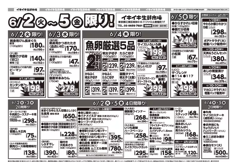 タイヨーのカタログ | 掘り出し物ハンターのための素晴らしいオファー | 2026-06-02T00:00:00.000Z - 2026-06-05T00:00:00.000Z