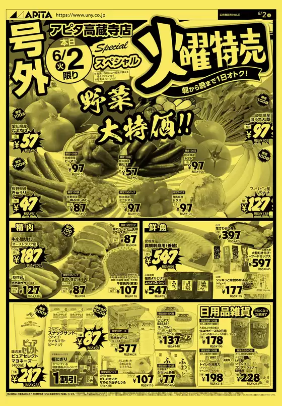 アピタのカタログ | すべての掘り出し物ハンターのためのトップオファー | 2026-06-01T00:00:00.000Z - 2026-06-02T00:00:00.000Z