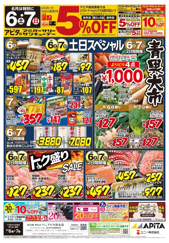 アピタのカタログ | トップディールと割引 | 2026-06-01T00:00:00.000Z - 2026-06-07T00:00:00.000Z