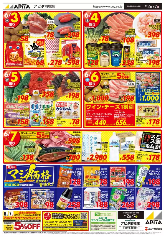 アピタのカタログ | 魅力的なオファーを発見する | 2026-06-01T00:00:00.000Z - 2026-06-07T00:00:00.000Z