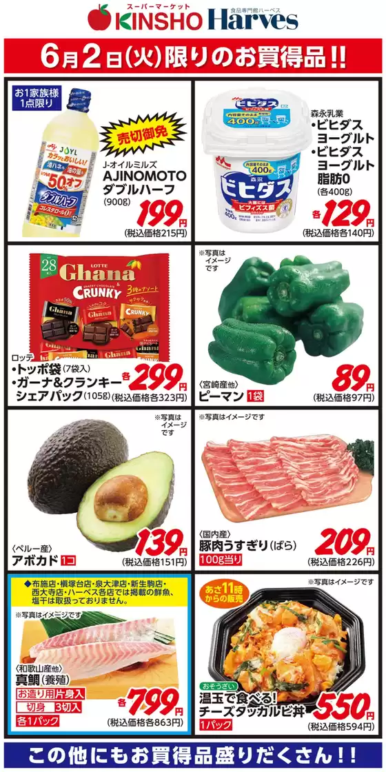 ハーベスのカタログ | 6/2限りのお買得品！ | 2026-06-01T00:00:00.000Z - 2026-06-02T00:00:00.000Z