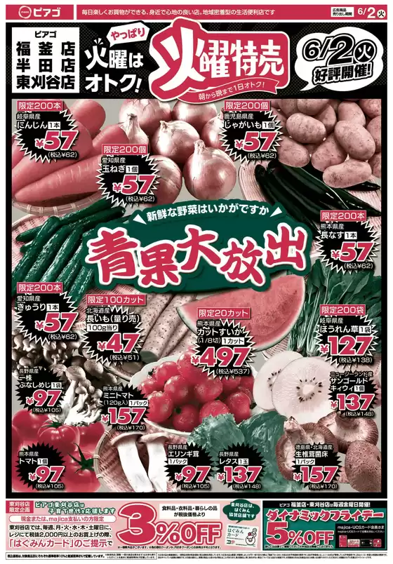 ピアゴのカタログ | 選ばれた製品の素晴らしい割引 | 2026-06-01T00:00:00.000Z - 2026-06-02T00:00:00.000Z