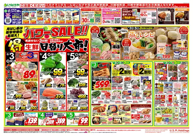 新座市でのいなげやのカタログ | 現在の取引とオファー | 2026-06-03T00:00:00.000Z - 2026-06-09T00:00:00.000Z