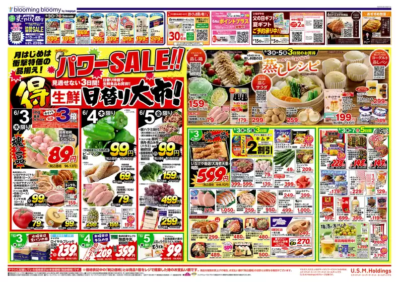 いなげやのカタログ | すべての人のための魅力的な特別オファー | 2026-06-03T00:00:00.000Z - 2026-06-09T00:00:00.000Z