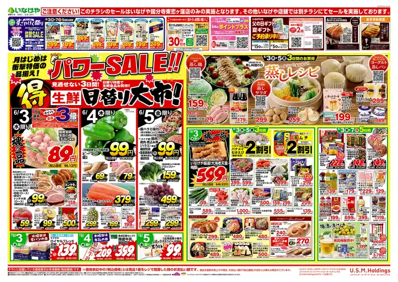 新座市でのいなげやのカタログ | 倹約家のためのトップオファー | 2026-06-03T00:00:00.000Z - 2026-06-09T00:00:00.000Z