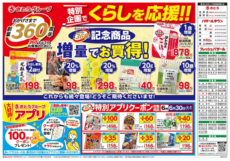 さとうのカタログ | 割引とプロモーション | 2026-06-02T00:00:00.000Z - 2026-06-14T00:00:00.000Z