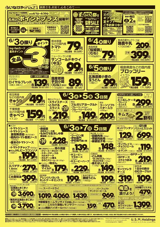 新座市でのいなげやのカタログ | トップディールと割引 | 2026-06-03T00:00:00.000Z - 2026-06-09T00:00:00.000Z