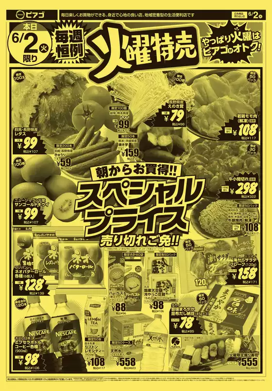 ピアゴのカタログ | すべての掘り出し物ハンターのためのトップオファー | 2026-06-01T00:00:00.000Z - 2026-06-02T00:00:00.000Z