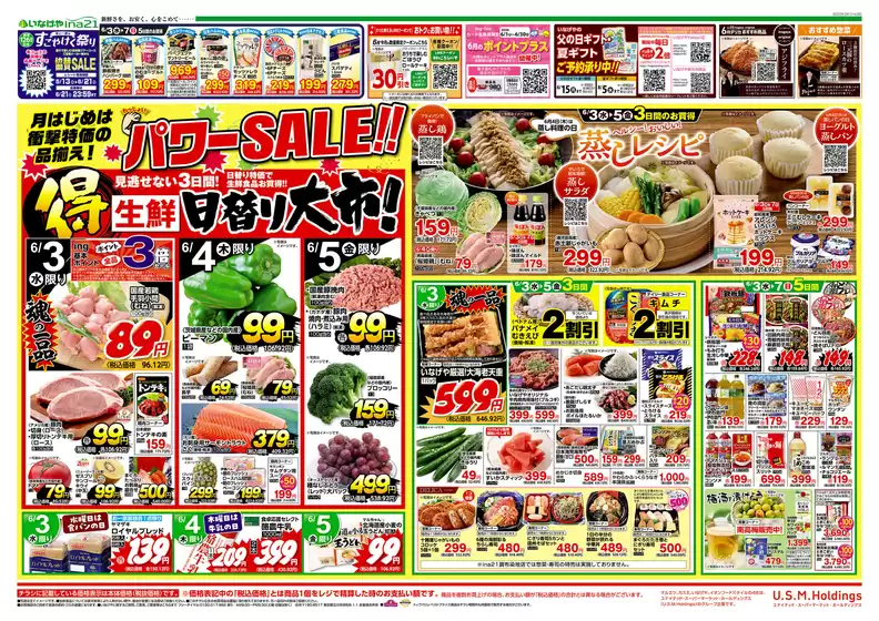 新座市でのいなげやのカタログ | 発見するための新しいオファー | 2026-06-03T00:00:00.000Z - 2026-06-09T00:00:00.000Z