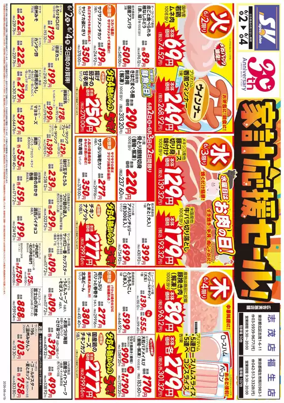 スーパーバリューのカタログ | あなたのための私たちの最高のオファー | 2026-06-02T00:00:00.000Z - 2026-06-04T00:00:00.000Z