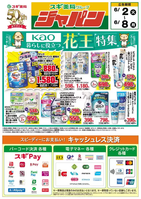ジャパンのカタログ | ジャパン チラシ | 2026-06-02T00:00:00.000Z - 2026-06-08T00:00:00.000Z