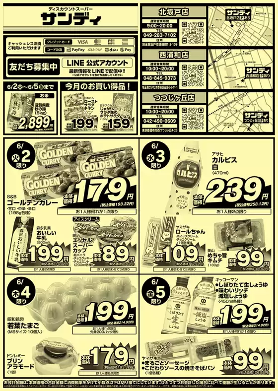 サンディのカタログ | 魅力的なオファーを発見する | 2026-06-02T00:00:00.000Z - 2026-06-05T00:00:00.000Z