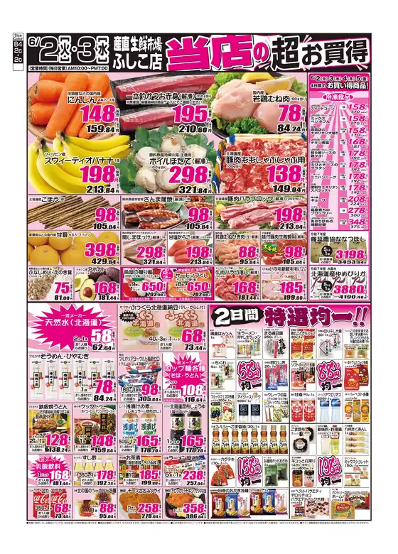 産直生鮮市場のカタログ | あなたのための私たちの最高のオファー | 2026-06-02T00:00:00.000Z - 2026-06-05T00:00:00.000Z