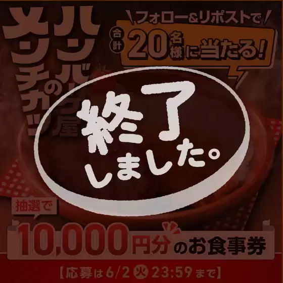 びっくりドンキーのカタログ | びっくりドンキー 最新チラシ | 2026-06-03T00:00:00.000Z - 2026-06-17T00:00:00.000Z