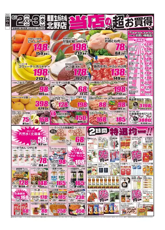 産直生鮮市場のカタログ | 発見するための新しいオファー | 2026-06-02T00:00:00.000Z - 2026-06-05T00:00:00.000Z