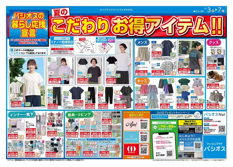 パシオスのカタログ | 掘り出し物ハンターのためのオファー | 2026-06-03T00:00:00.000Z - 2026-06-07T00:00:00.000Z